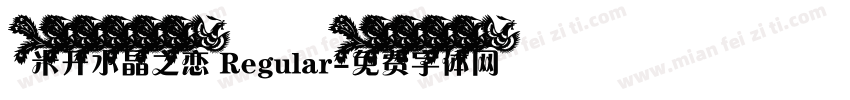 米开水晶之恋 Regular字体转换